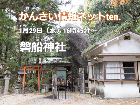 磐船神社 ten. サムネイル