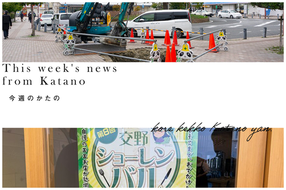 今週のかたの2023