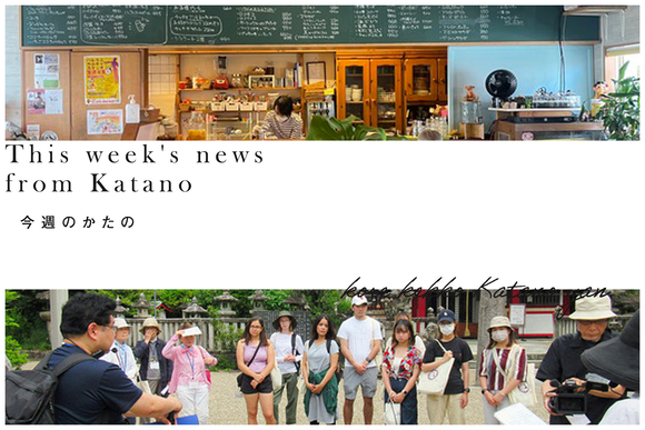 今週のかたの2023