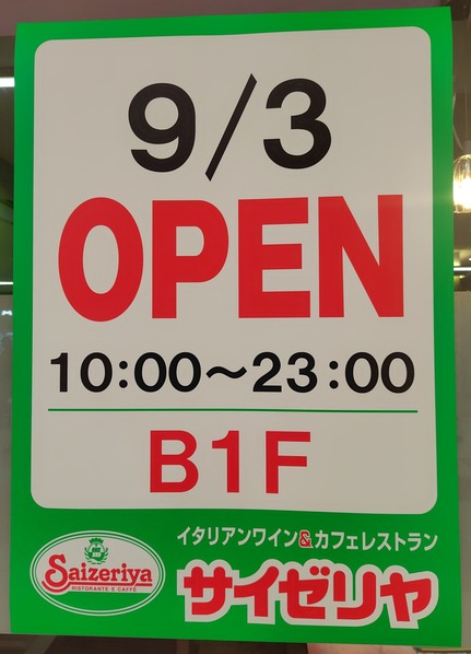 サイゼリヤ メガドンキ交野店