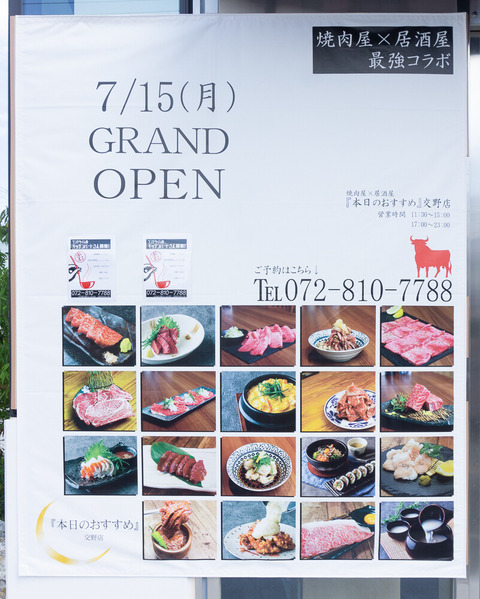 本日のオススメ交野店 2024070910