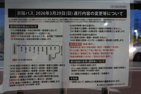 京阪バス 20260420-2