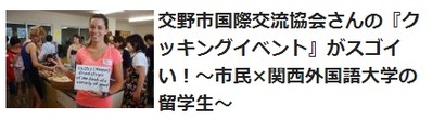 国際交流協会