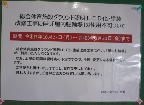いきいきランド交野 2025年11月-2