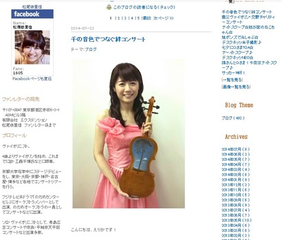 松尾さんブログ