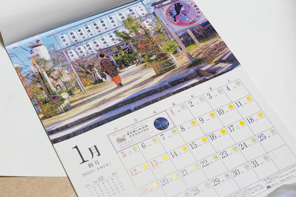 交野カレンダー 20241212-13