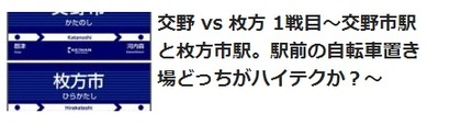 交野vs枚方