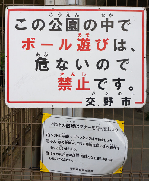東倉治の高架下の公園 202405284