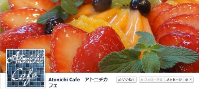 アトニチカフェ@Facebook