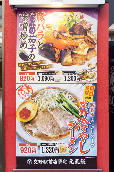 交野冷やしラーメン 20240815-9