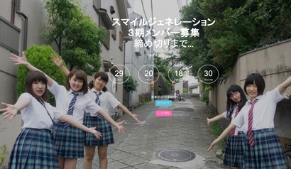 スマイルジェネレーション