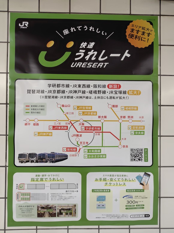 快速 うれしート-1