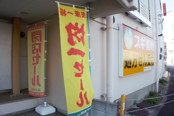 スギ薬局 交野店 閉店-5