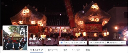 私部ヤングサークル