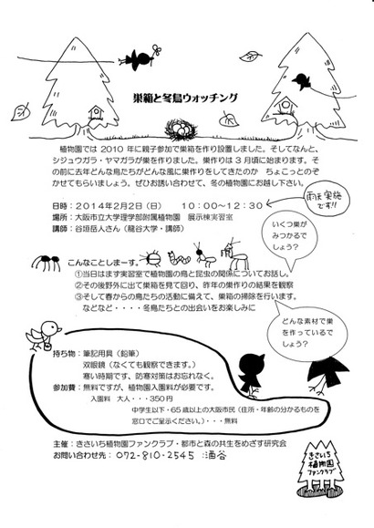 20140202巣箱チラシa