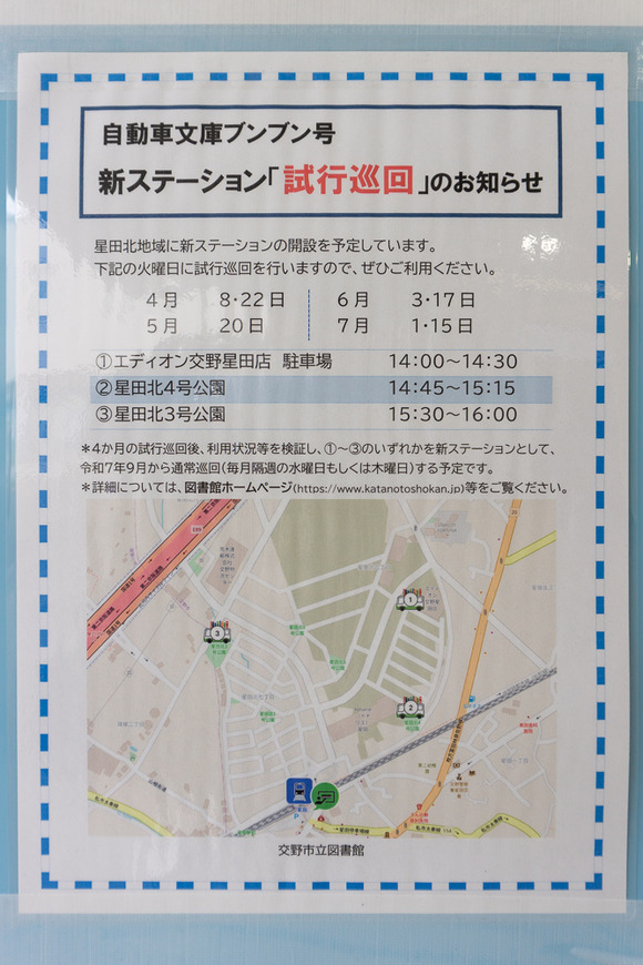 星田駅の図書返却ポスト 20250308-5