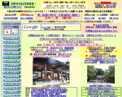 星のまち交野