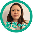 0_あさちゃん