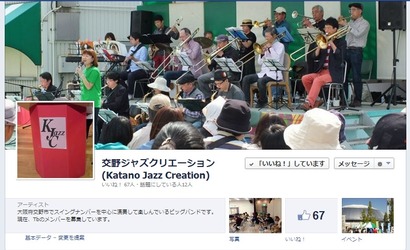 交野ジャズクリエーション@facebook
