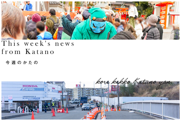 今週のかたの2023