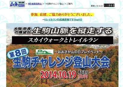 生駒チャレンジ登山大会