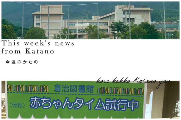 今週のかたの2023