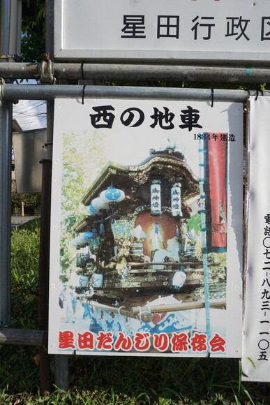 星田神社 秋祭り予告-202609-4