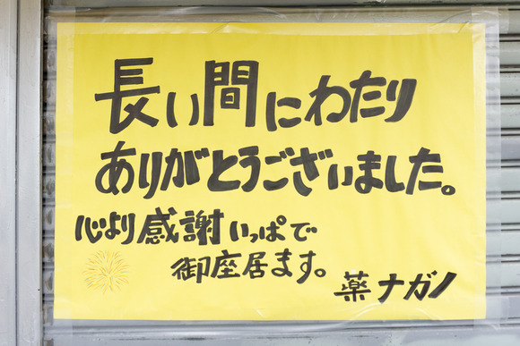 ナガノ薬店 20240715-3