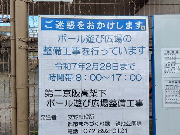 倉治1丁目ボール遊び広場 20250211-6