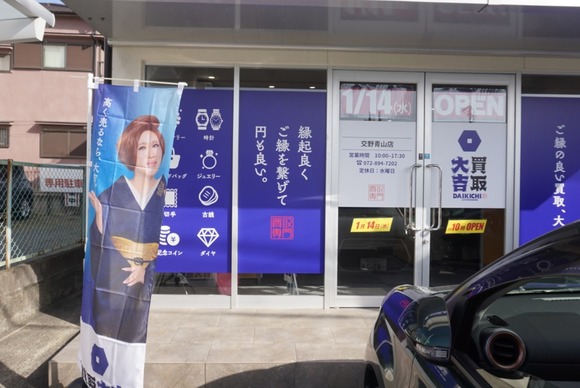 買取大吉 20260223-4