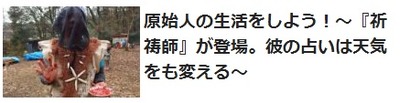 原始人の生活記事一覧