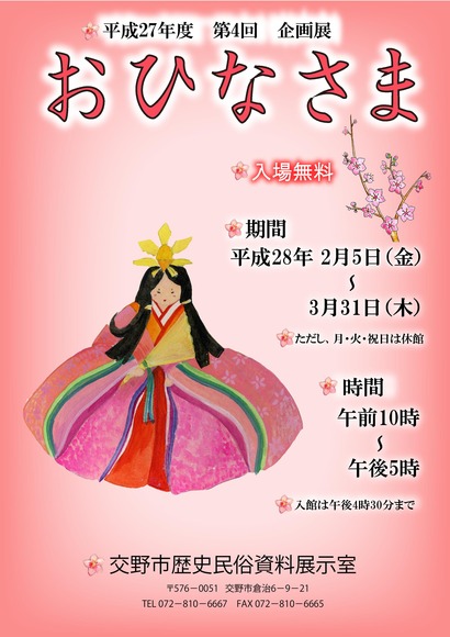 お雛様ポスター2016