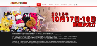 ご当地キャラ博