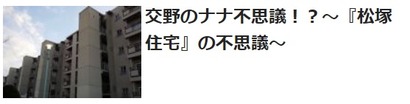 交野のナナ不思議