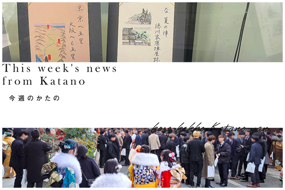 今週のかたの2023