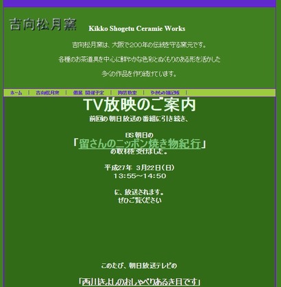 吉向焼き