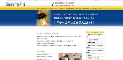 金澤ギター教室web site
