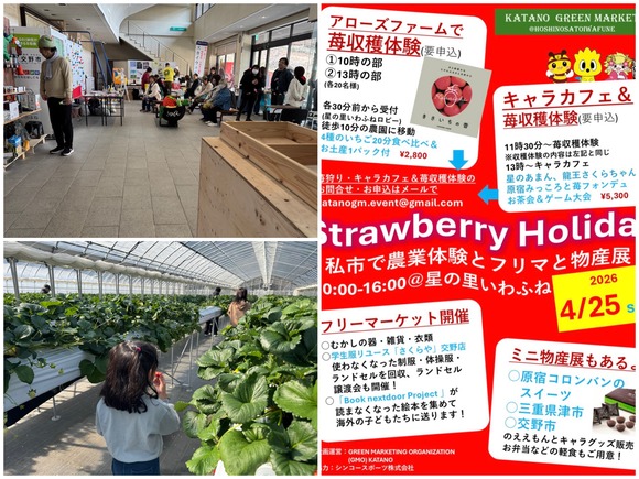 4月25日（土）は星の里いわふね！交野グリーンマーケットで農業体験、フリマと物産展のイベント開催