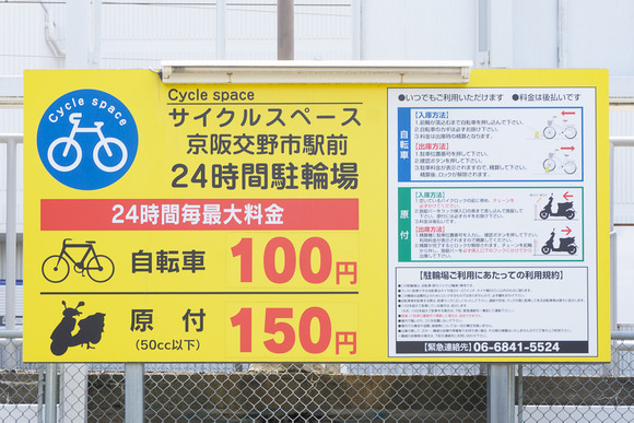 サイクルスペース京阪交野市駅前24時間駐輪場 20240717-3