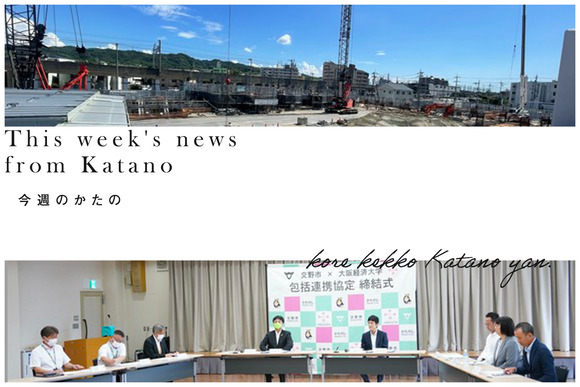 今週のかたの2023