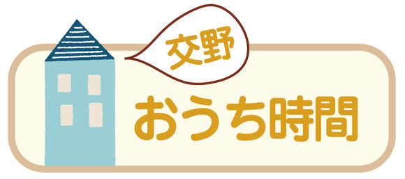 a_おうち時間_アートボード 1