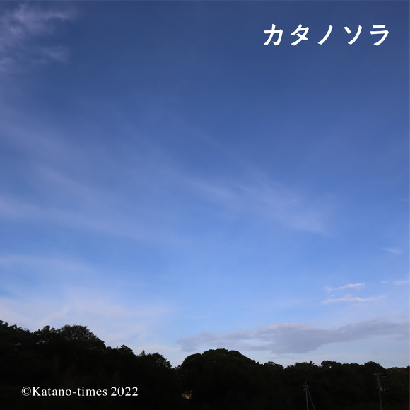 0_カタノソラフォーマット_アートボード 1