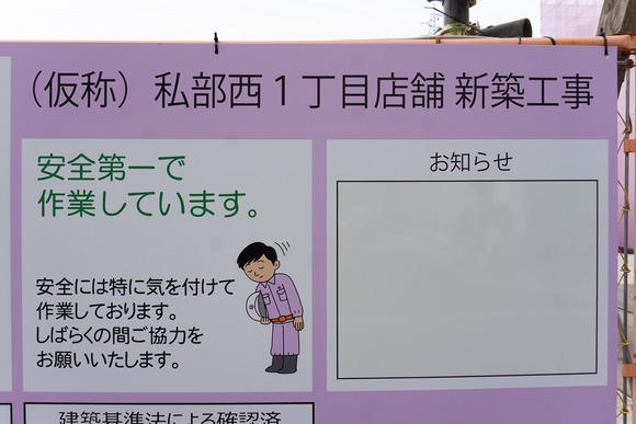 私部西のビル 20241017-5