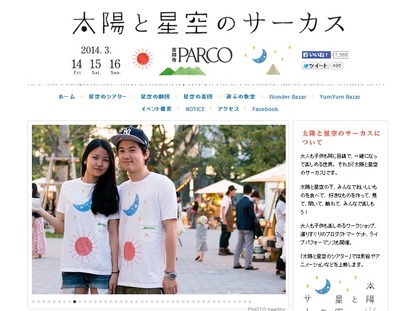 太陽と星空のサーカス