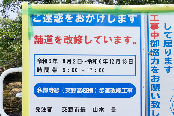 交野高校横の道路工事 20240909-1