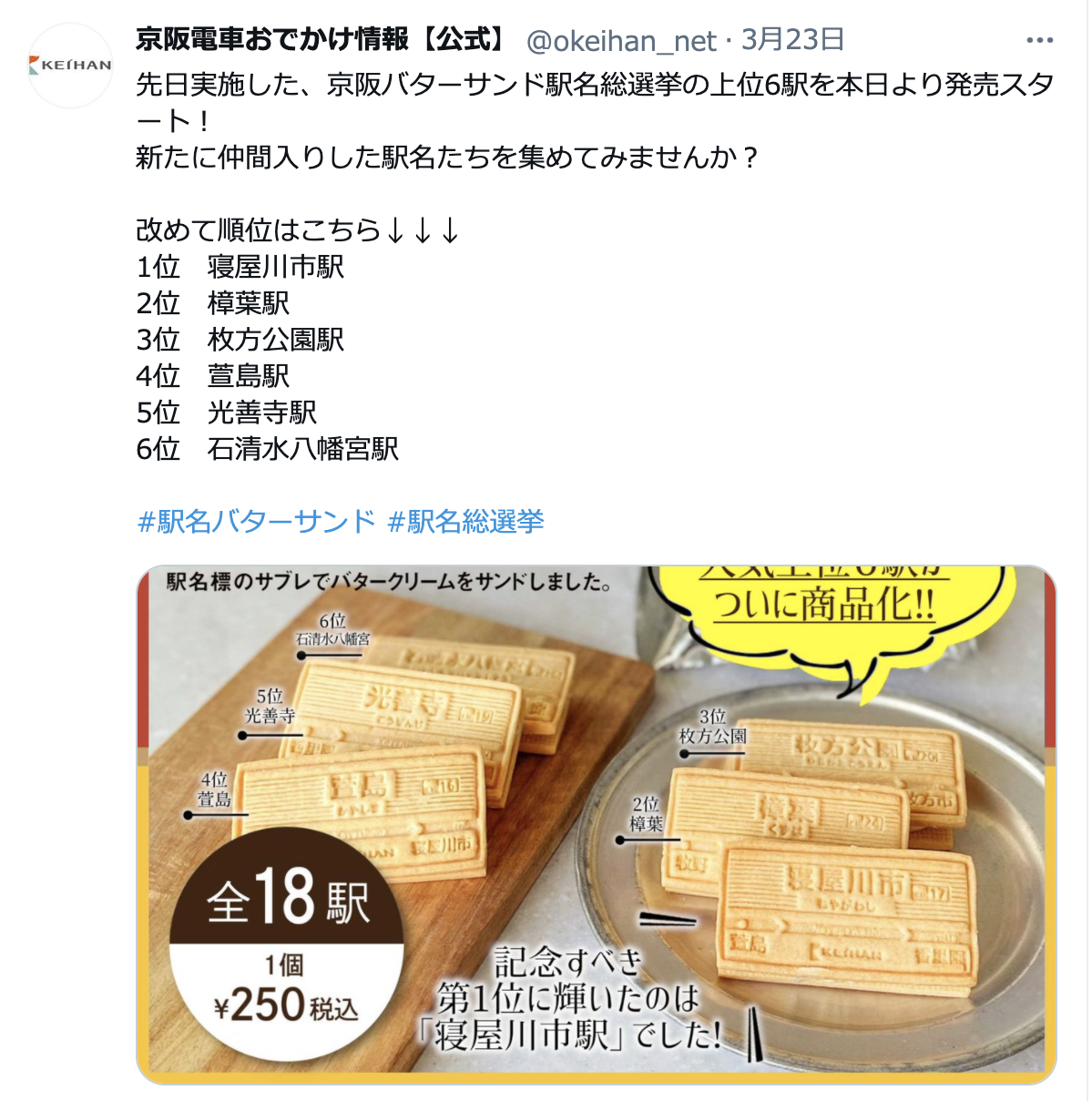 京阪バターサンドに交野線の駅は 入ってないけど美味しかった 交野タイムズ 京阪バターサンドに交野線の駅は 入ってないけど美味しかった 交野タイムズ