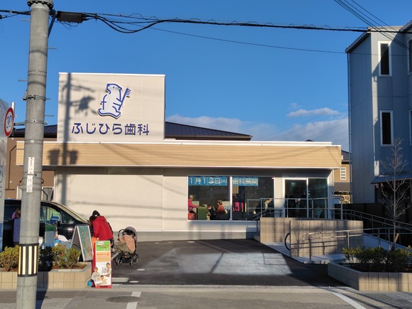 ふじひら歯科 20260111-1