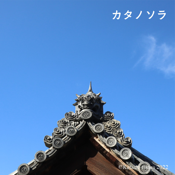 0_カタノソラフォーマット_アートボード 1