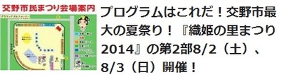 織姫の里まつり2014