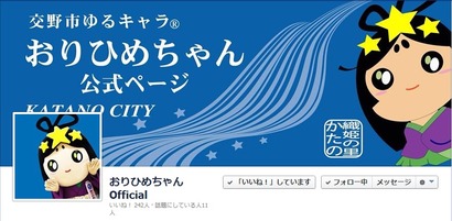 おりひめちゃん@facebook